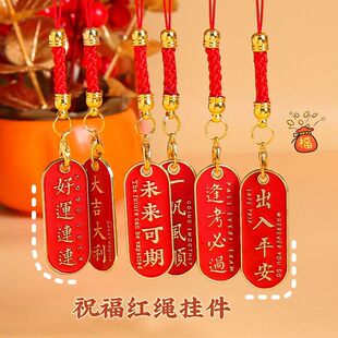 红色祝福语文字手机挂绳平安喜乐吊牌 U盘防丢挂件包包挂饰小礼品