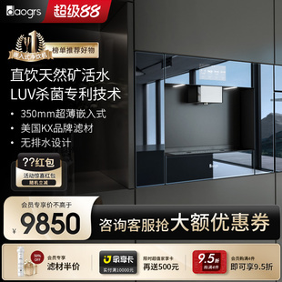 直饮机净饮机0阻垢剂饮水净水器 政府补贴 daogrs V5b超薄嵌入式