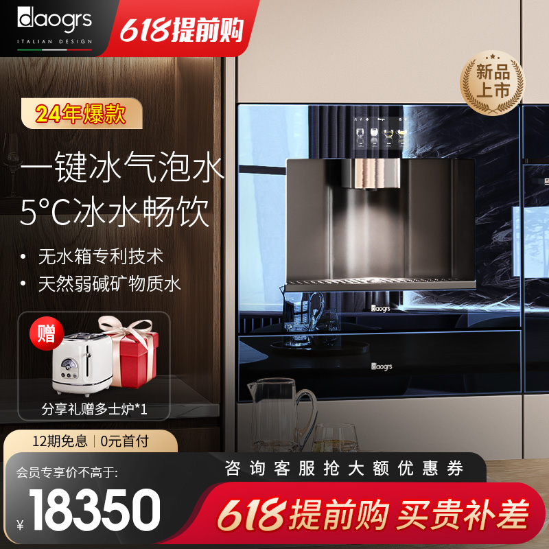 24年新品【5°C·冰气泡水】daogrs V9 嵌入式净饮机直饮机饮水机 厨房电器 净水器 原图主图