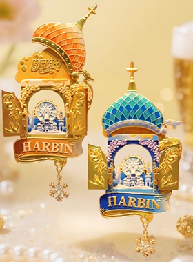 哈尔滨啤酒节文创冰箱贴3D裸眼AR动画礼品可开合有流沙