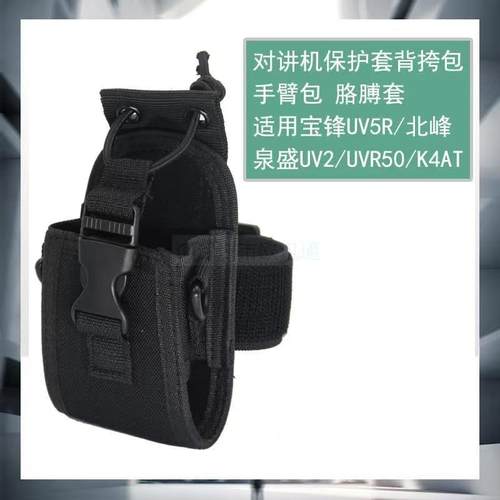 对讲机手臂包腰包通用户外防摔保护套UV2/UV5R/UVR50/BF480尼龙套