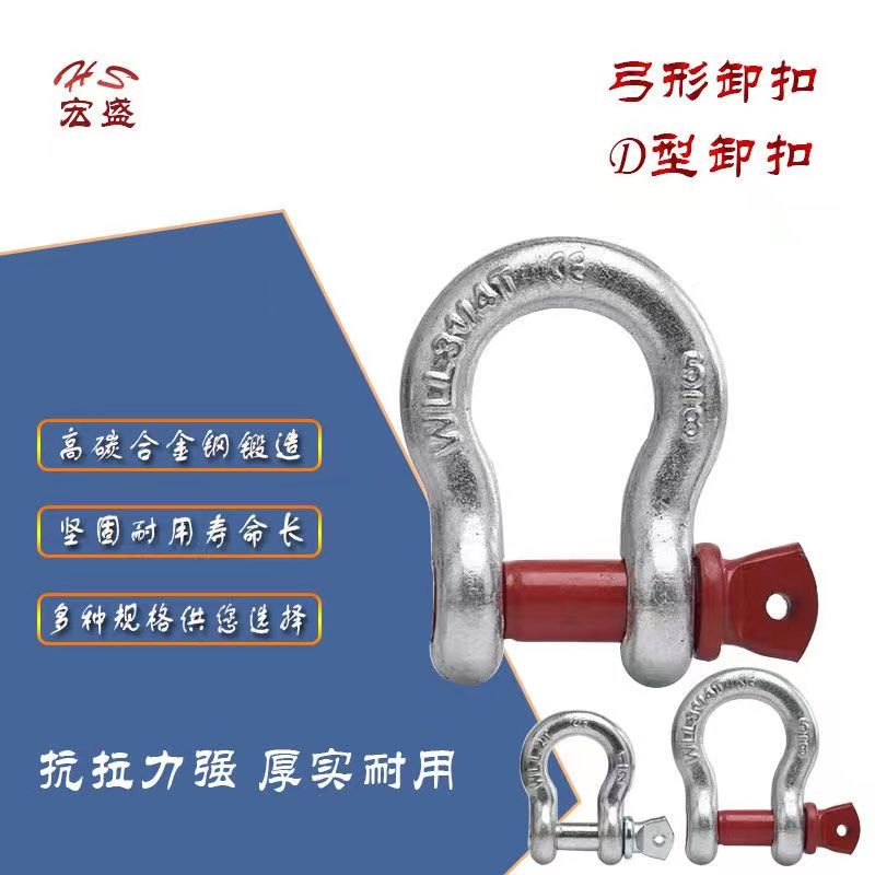 弓形卸扣D型美式卸扣U型卡高强度吊环合金钢卡环马蹄扣起重吊环