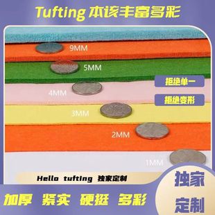 tufting底布簇绒背布diy地毯布料tuftinggun滴塑防滑背布加厚多色