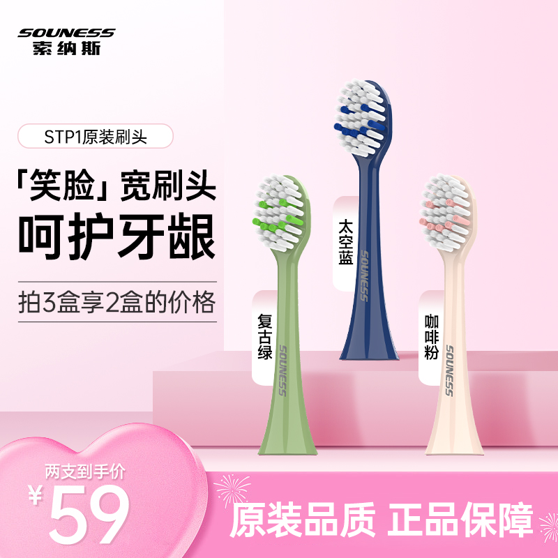 索纳斯成人笑脸宽刷头