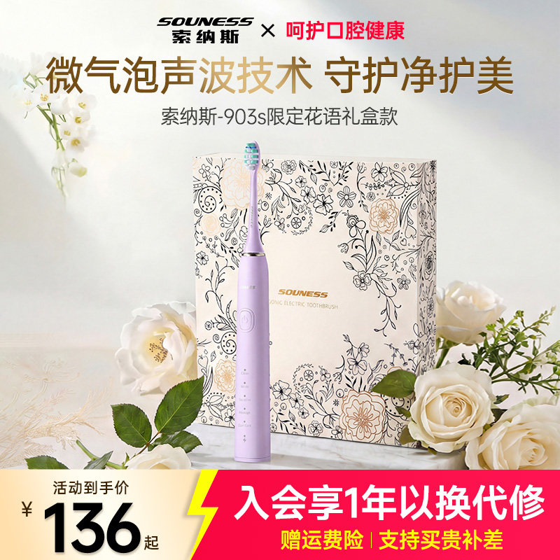 索纳斯电动牙刷软毛成人自动声波男女款学生情侣生日礼物礼盒套装