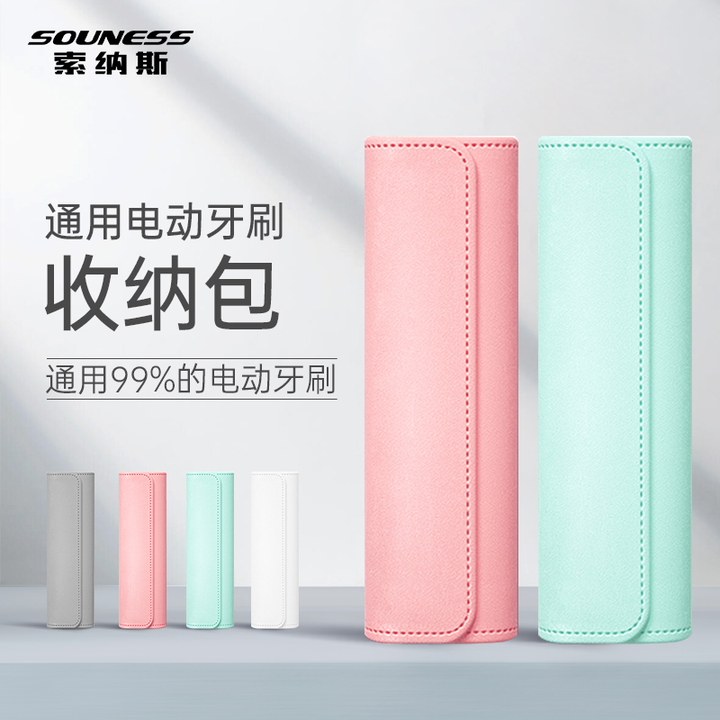 souness索纳斯旅行盒电动牙刷