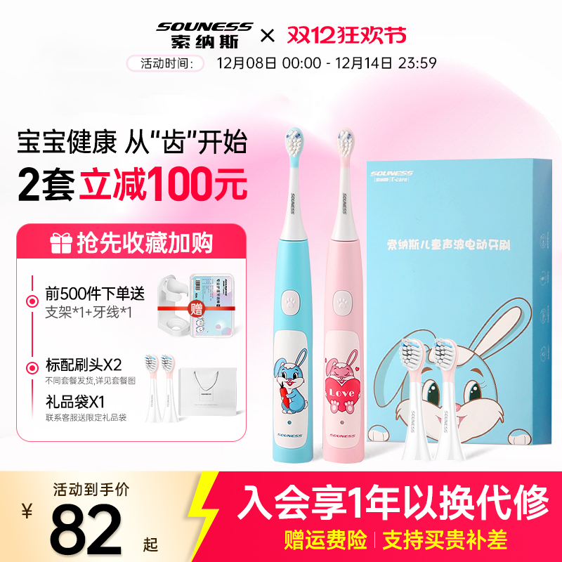 索纳斯儿童电动牙刷小孩通用宝宝