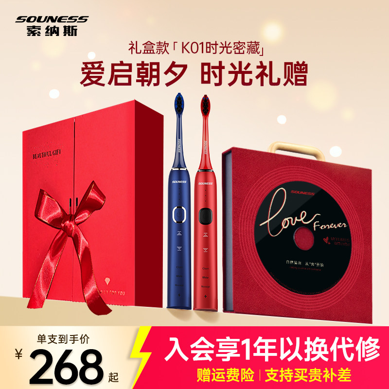 索纳斯新婚电动牙刷情侣款成人声波软毛送新人结婚礼物礼盒伴手礼