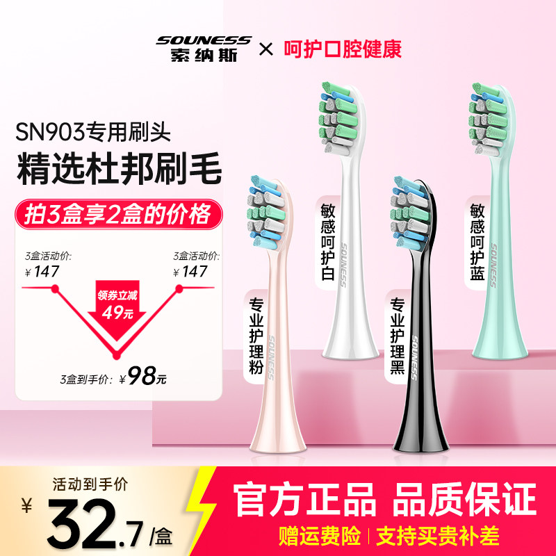 souness索纳斯电动牙刷头刷头
