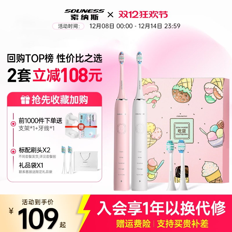 索纳斯声波情侣感应式电动牙刷