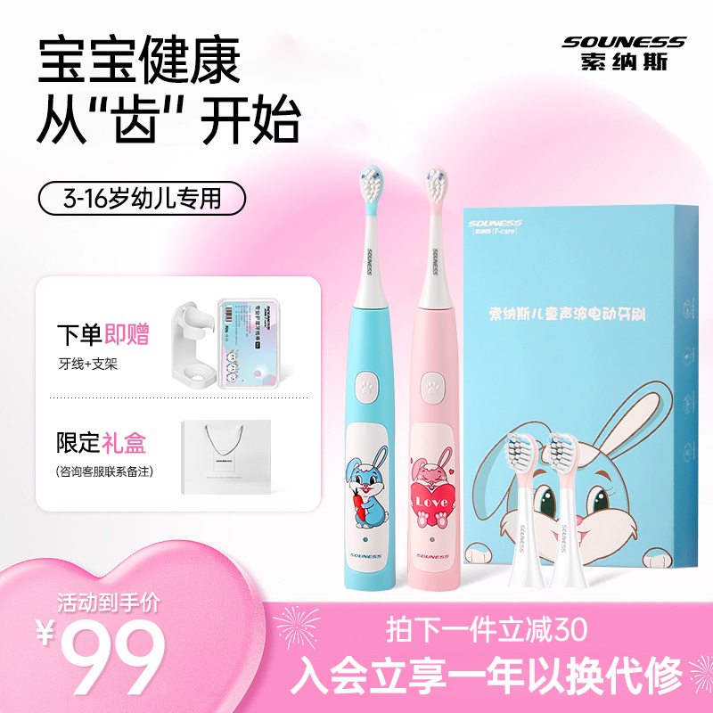 索纳斯儿童电动牙刷声波充电式防水美白软毛3-6-13岁小孩宝宝学生