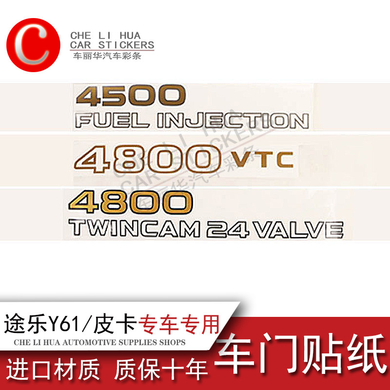 适用于日产尼桑途乐y61车身贴纸车门48/4500门贴英文字母贴纸彩条