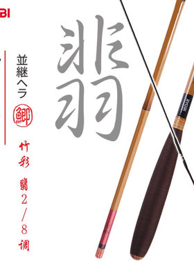 RYOBI利优比竹彩翡28调并继插接竿台钓竿鲫鱼竿轻细仿竹鱼竿4.5米