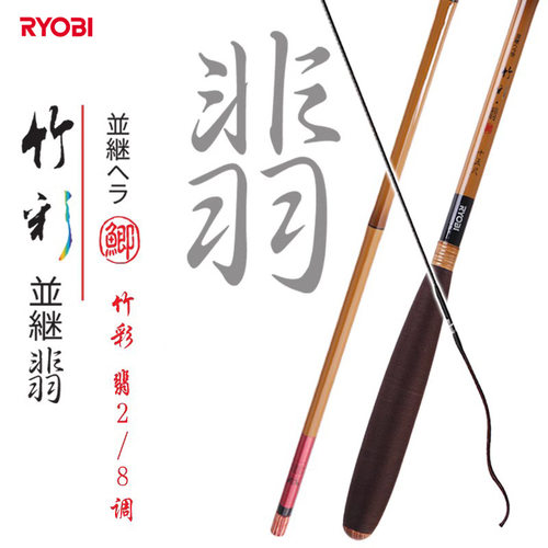 RYOBI利优比竹彩翡28调并继插接竿台钓竿鲫鱼竿轻细仿竹鱼竿4.5米