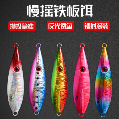 日系同款铁板cradle慢摇铁板饵130克-200克jig深海船钓夜光镭射饵
