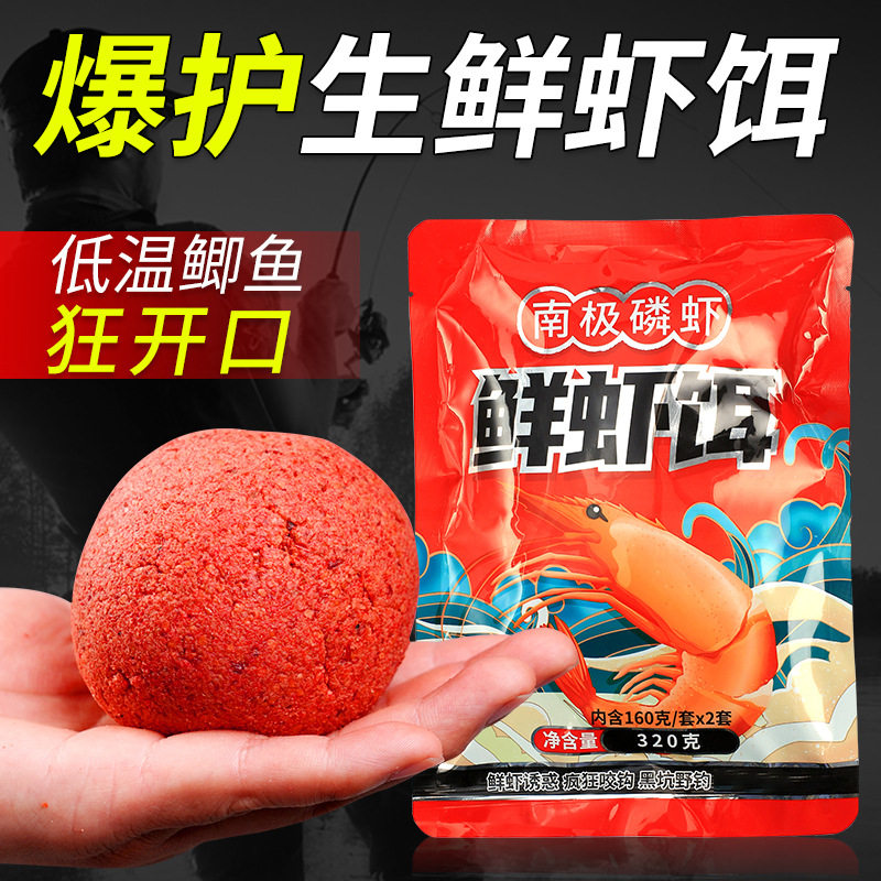 新鲜秘制成品鲜虾饵料野钓黑坑通用冬钓鲫鱼鲤鱼免拉丝虾拉饵虾肉