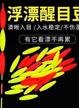 浮漂醒目豆漂尾硅胶加粗头鱼漂放大豆远近视超轻漂尾醒目豆纳米