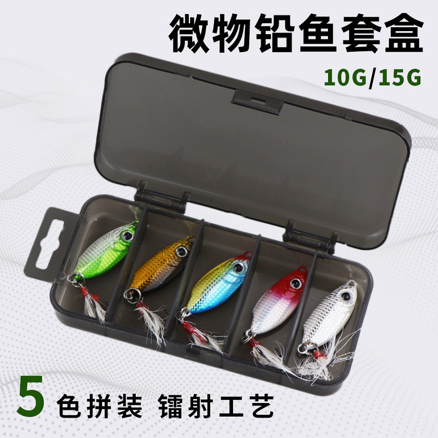 厂家小铁板铅鱼 迷你远投微物矶钓饵10g15g 送套盒假饵羽毛钩图片