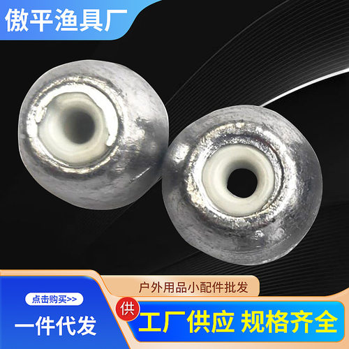 户外用品小配件 陶瓷芯铅坠通心不伤线算珠电解算盘珠鲢鳙坠