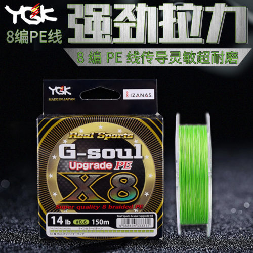 日本YGK G-soul X8 UPGRADE 8编路亚PE线150米鱼线渔具