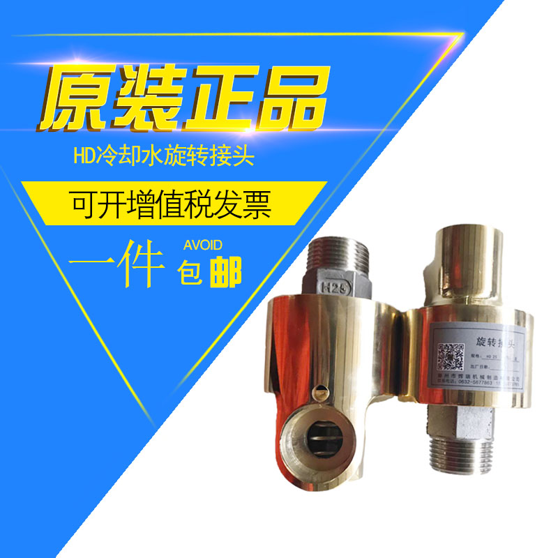 HD冷却水高温导热油用旋转接头HD8/10/15/20/25/32/40/50/65/80 五金/工具 管接头 原图主图