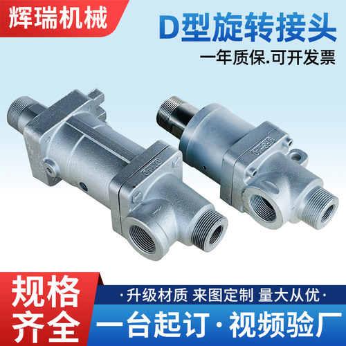 质保一年热水用旋转接头DS-G20/25/32/40/50/65/80/100质耐磨损