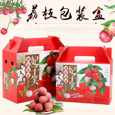 新款荔枝包装盒5斤装礼盒