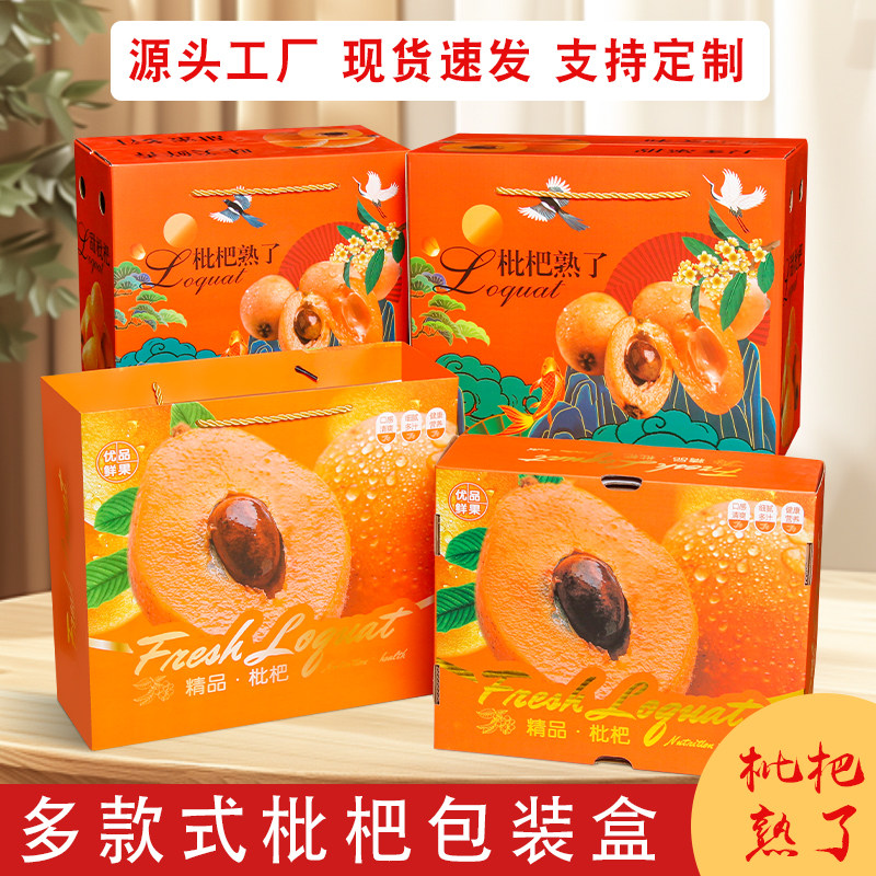 高档礼盒包装盒空盒枇杷水果纸箱图片