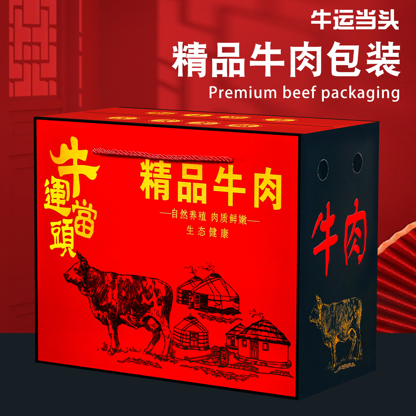 牛肉包装盒5-10斤酱牛肉牛丸牛肉干卤味熟食通用现货礼盒空盒定制