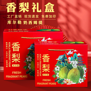 新款香梨包装盒新疆库尔勒香梨礼盒玉露香梨包装盒水果包装盒定制