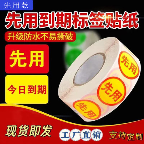 先用彩色撕不烂防水小尺寸贴标