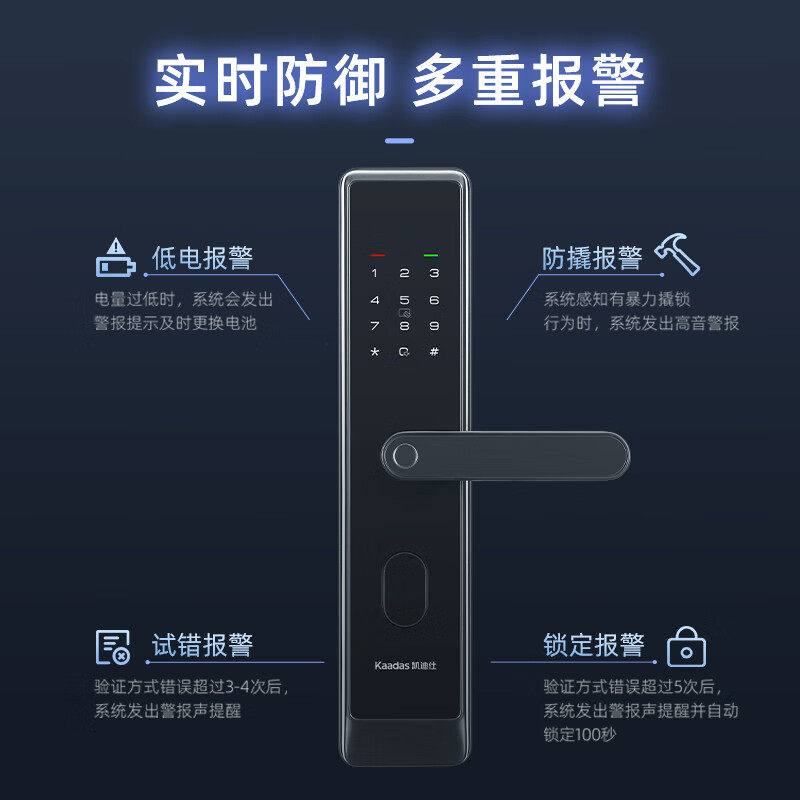 凯迪仕智能锁指纹锁家用防盗门电子锁密码锁感应锁磁卡锁app管理