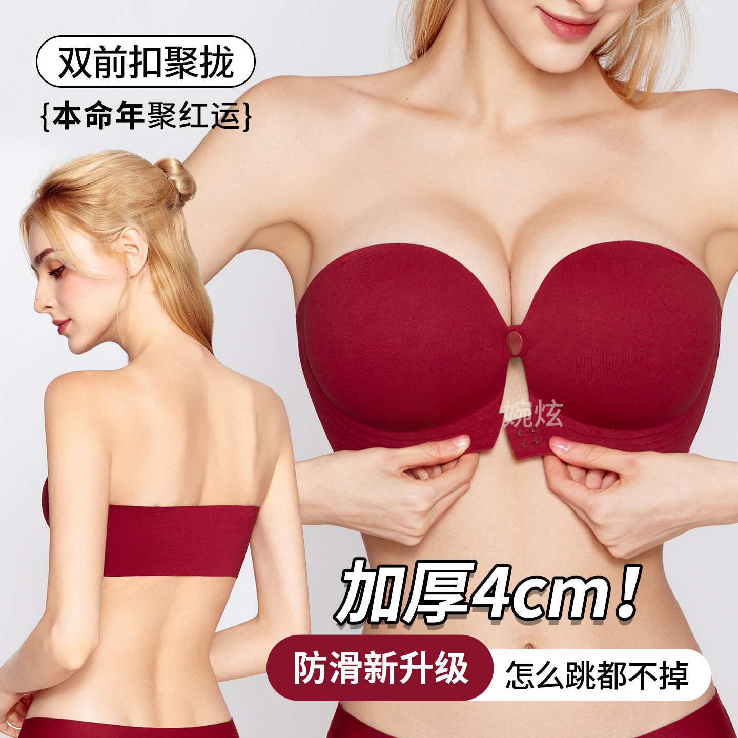红色前扣无肩带内衣女防滑聚拢小胸显大结婚新娘本命年文胸套装