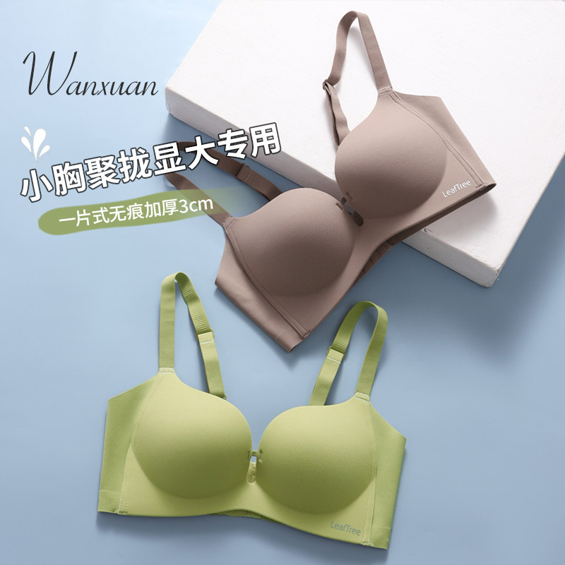 内衣女小胸聚拢加厚显大平胸专用上托收副乳防下垂无痕乳胶文胸罩