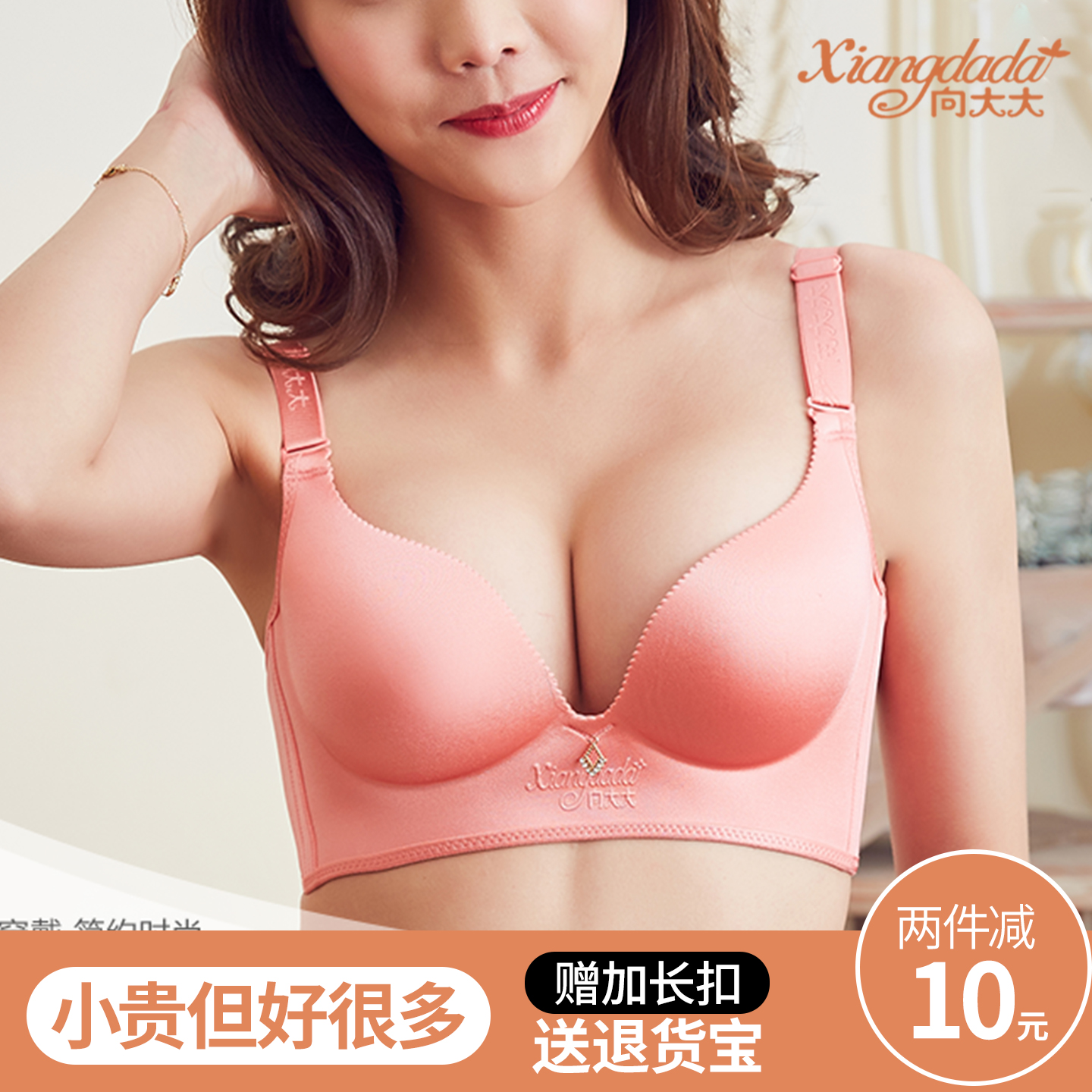 向大大无钢圈3D记忆棉聚拢文胸