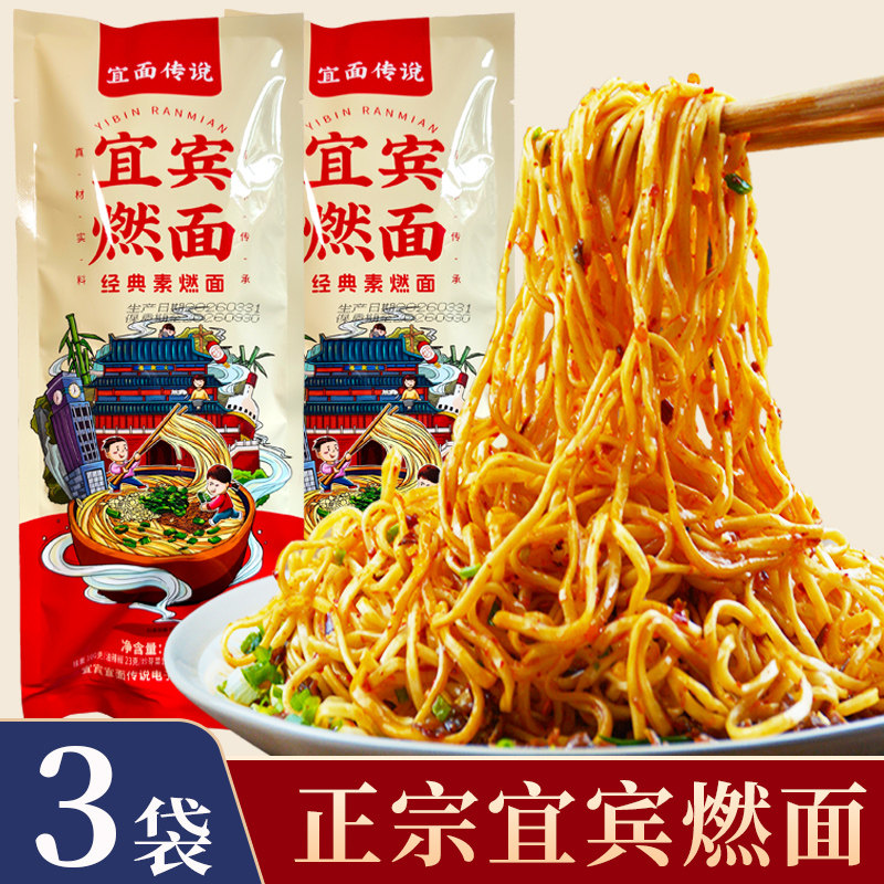 宜宾燃面(100g面条+4大调料包)