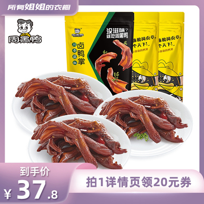 真空鸭掌周黑鸭武汉特产