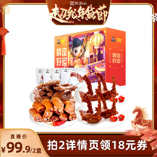 【陈洁推荐】周黑鸭啃定好运礼盒795g*1盒 卤味零食礼盒