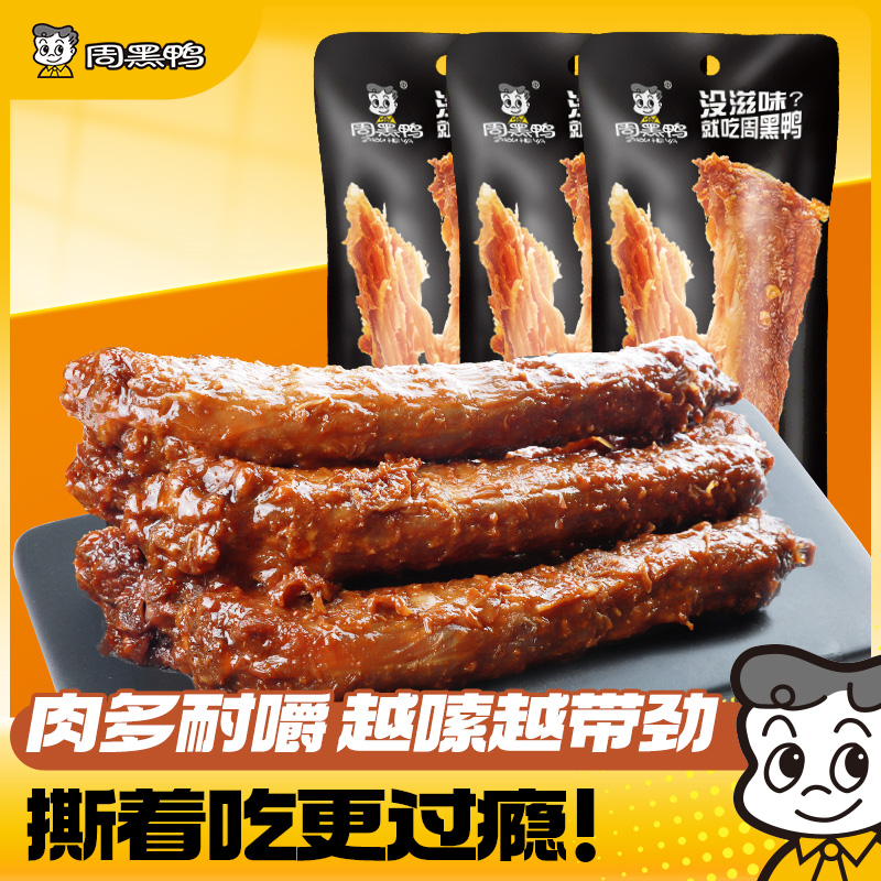周黑鸭手撕鸡脖40g黑鸭味香辣味