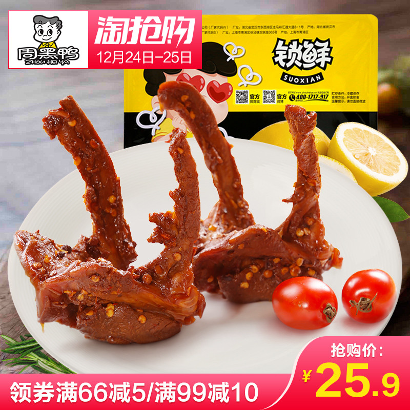 ¡¾ÖܺÚѼÆì½¢µê_ËøÏÊ¡¿Æøµ÷ºÐ×°Â±Ñ¼Ëø¹Ç240g ÎäººÌØ²úÁãʳƷС³Ô