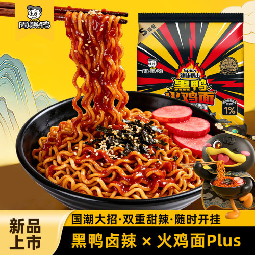 【周黑鸭旗舰店】黑鸭味火鸡面121g解辣过瘾泡面夜宵宿舍方便速食