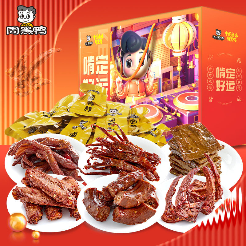 周黑鸭啃定团圆金龙献瑞礼盒920g 节日过节送礼办公室零食小吃