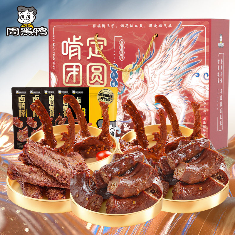 周黑鸭满足礼1010g/5袋卤鸭脖锁骨鸭翅纯鸭肉整箱礼盒湖北特产