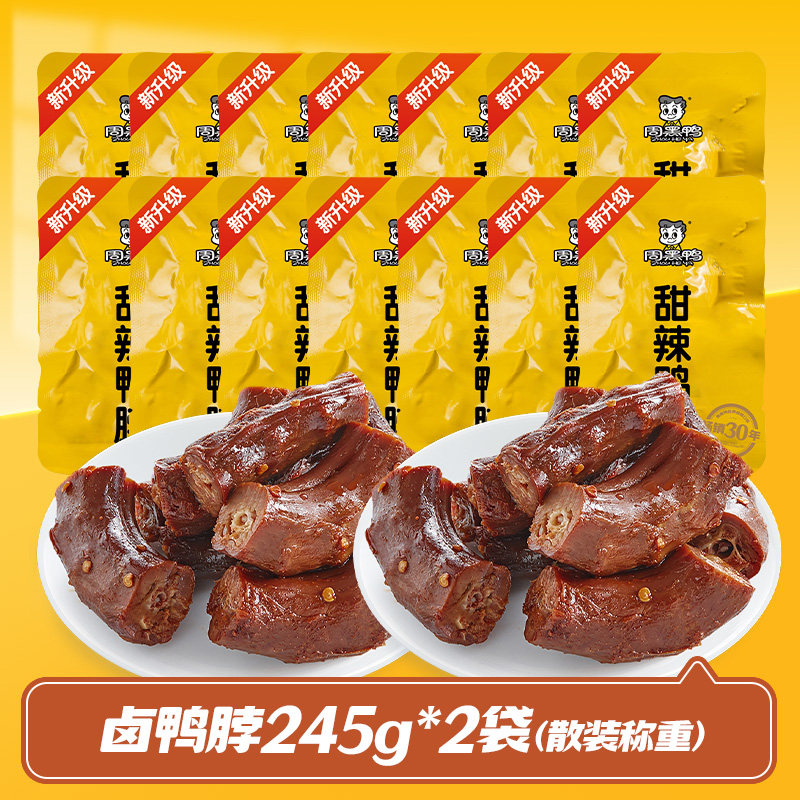 周黑鸭鸭脖锁骨245g*2袋