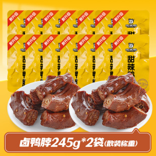 周黑鸭零食鸭脖鸭锁骨490g最多到手36包