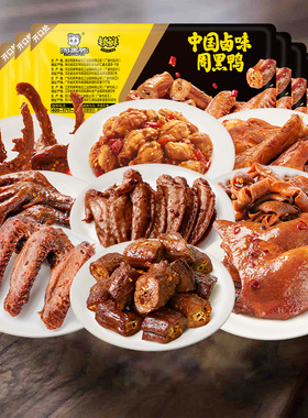周黑鸭锁鲜鸭脖锁骨鸭翅鸭掌鸭货卤味解馋零食官方旗舰店武汉特产