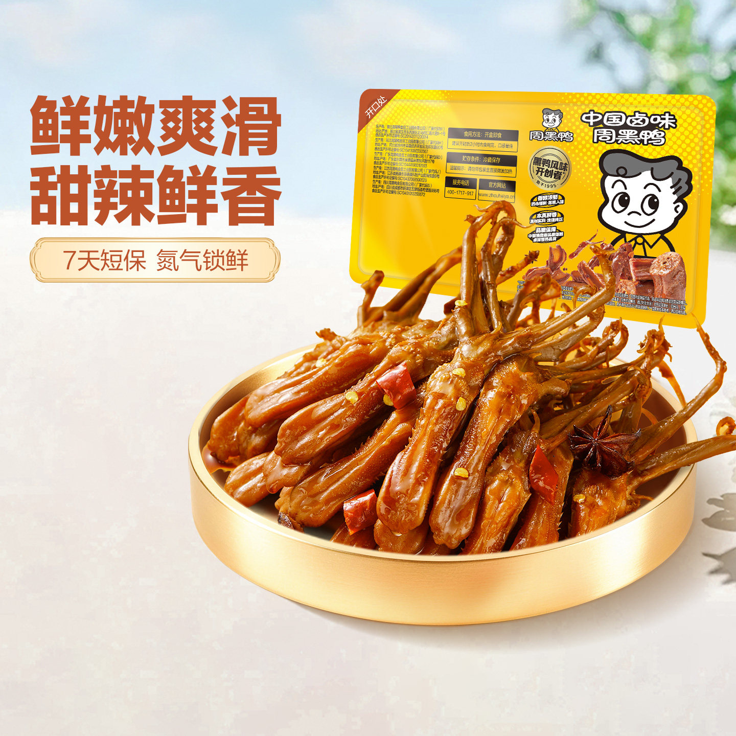 周黑鸭锁鲜卤鸭舌鸭货卤味熟食解馋零食小吃武汉特产官方旗舰店
