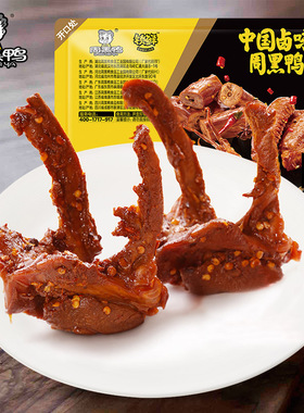 【锁鲜内购专区】周黑鸭锁鲜气调盒装卤鸭锁骨150g满5件包邮LK