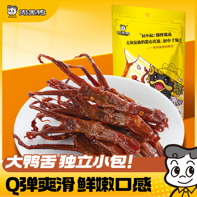 周黑鸭鸭舌60g卤味鸭货解馋零食小吃食品旗舰店武汉特产开袋即食