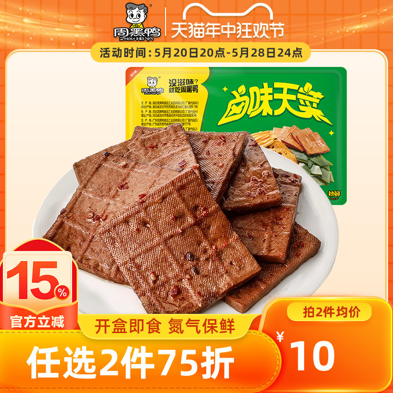 【周黑鸭旗舰店_锁鲜】气调盒装卤豆干香干150g 武汉特产零食小吃